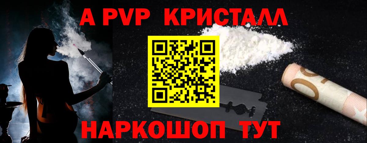 Alpha-PVP Crystall Ижевск