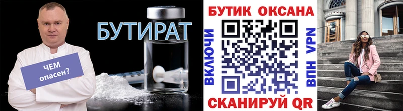 БУТИРАТ 1.4BDO  blacksprut зеркало  Ижевск 