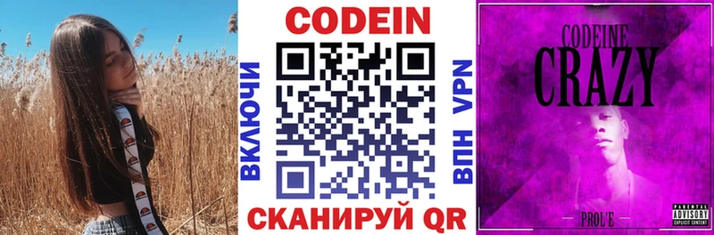 Кодеин напиток Lean (лин)  Ижевск 
