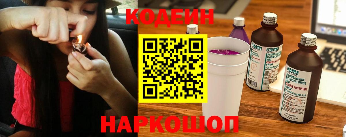 Кодеин Purple Drank Ижевск