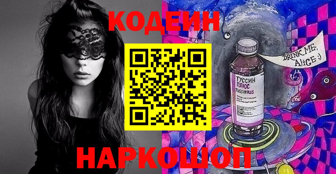 Ижевск  Кодеин напиток Lean (лин)  Вход с VPN 