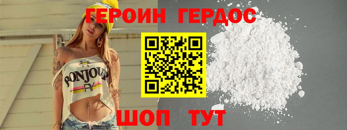 Героин Heroin Ижевск