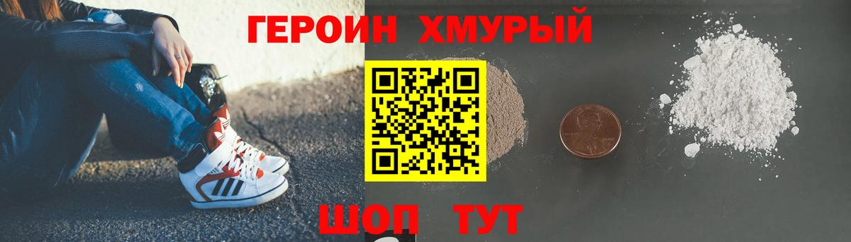 ГЕРОИН  Ижевск  ГЕРОИН Heroin 