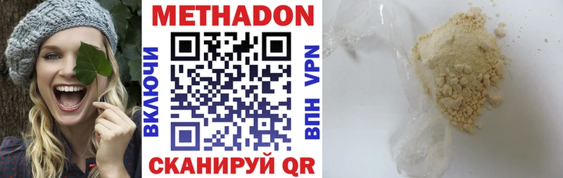 МЕТАДОН кристалл Ижевск