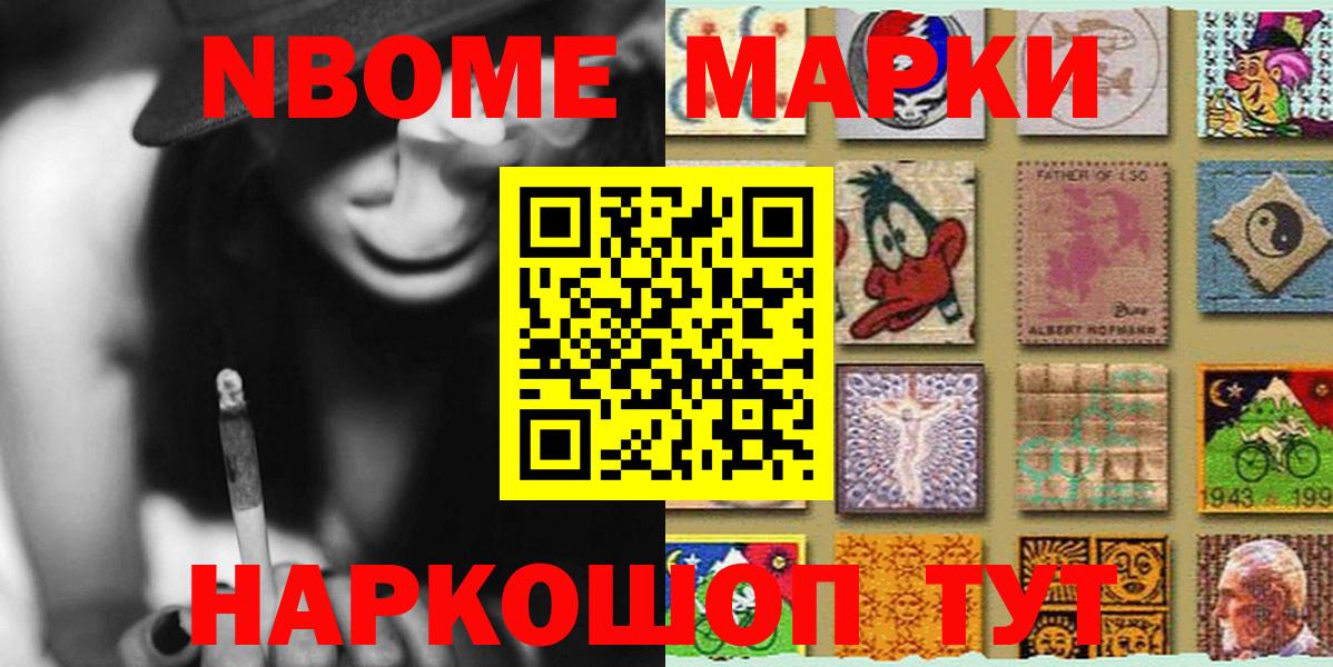 Марки 25I-NBOMe 1,5мг  Вход с VPN  Ижевск 